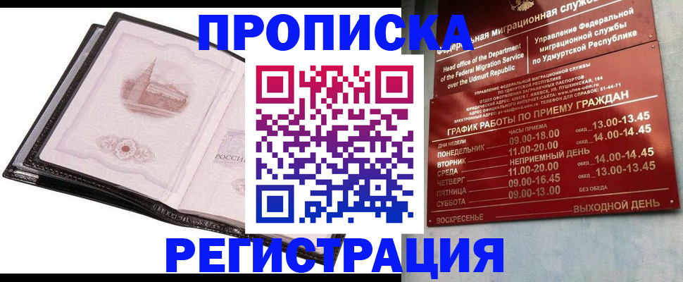 прописка 2025 в Михайловке