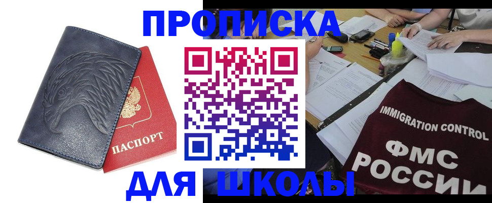 временная регистрация для всех в Михайловке