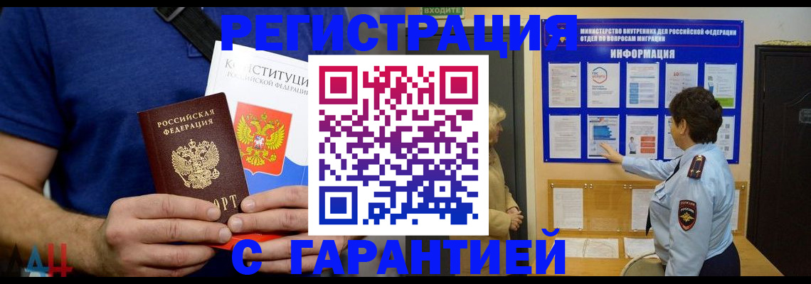 прописка законно в Михайловке